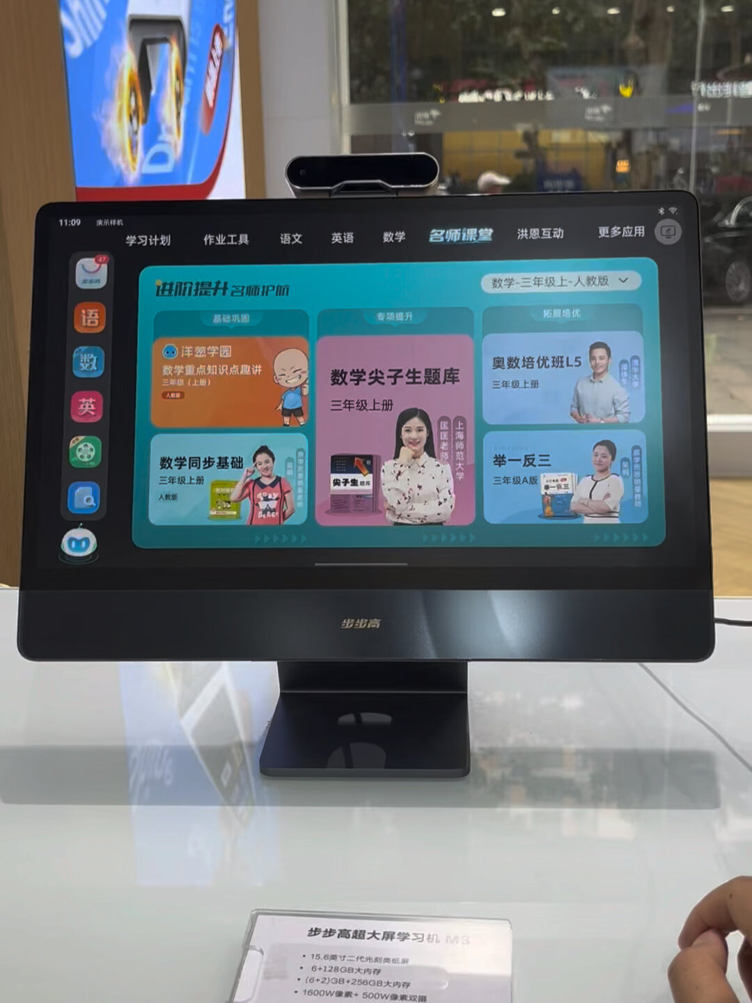 步步高学习机超大屏m3