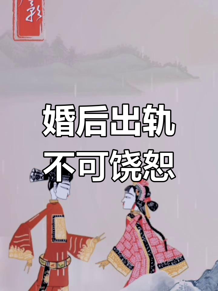 出轨女人不值得原谅,背后原因曝光