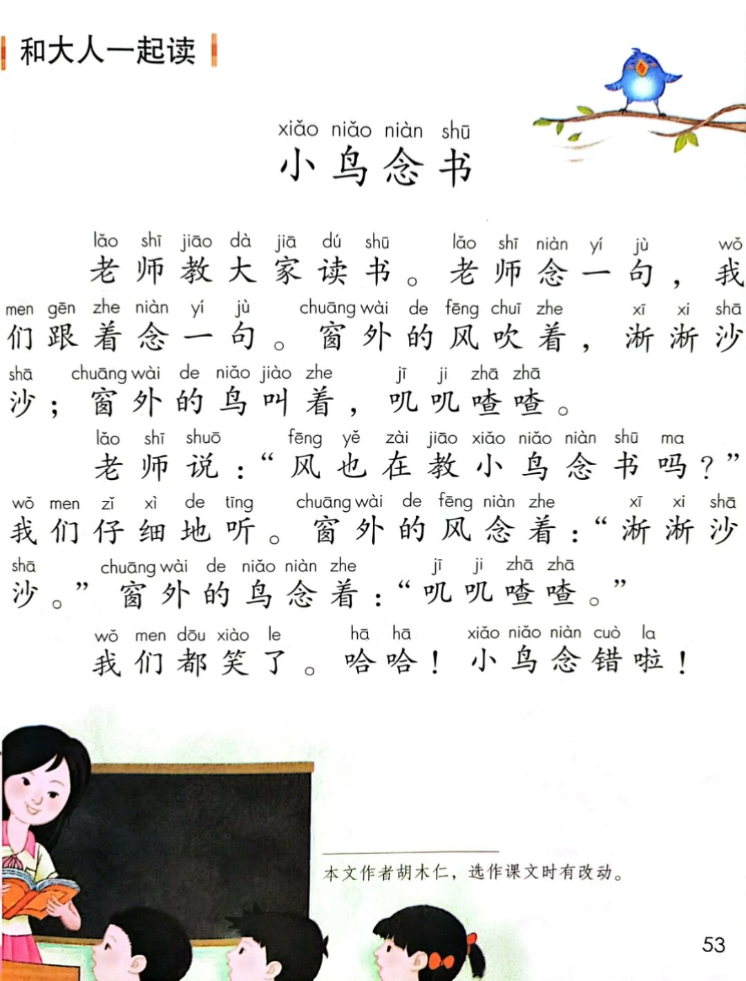 一年级上册语文课本同步朗读《小鸟念书》