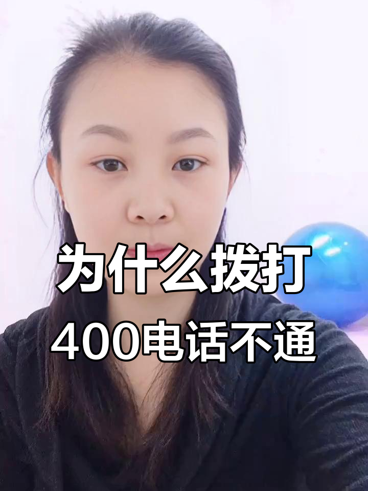 拨打400电话要钱吗是真的吗还是假的呢