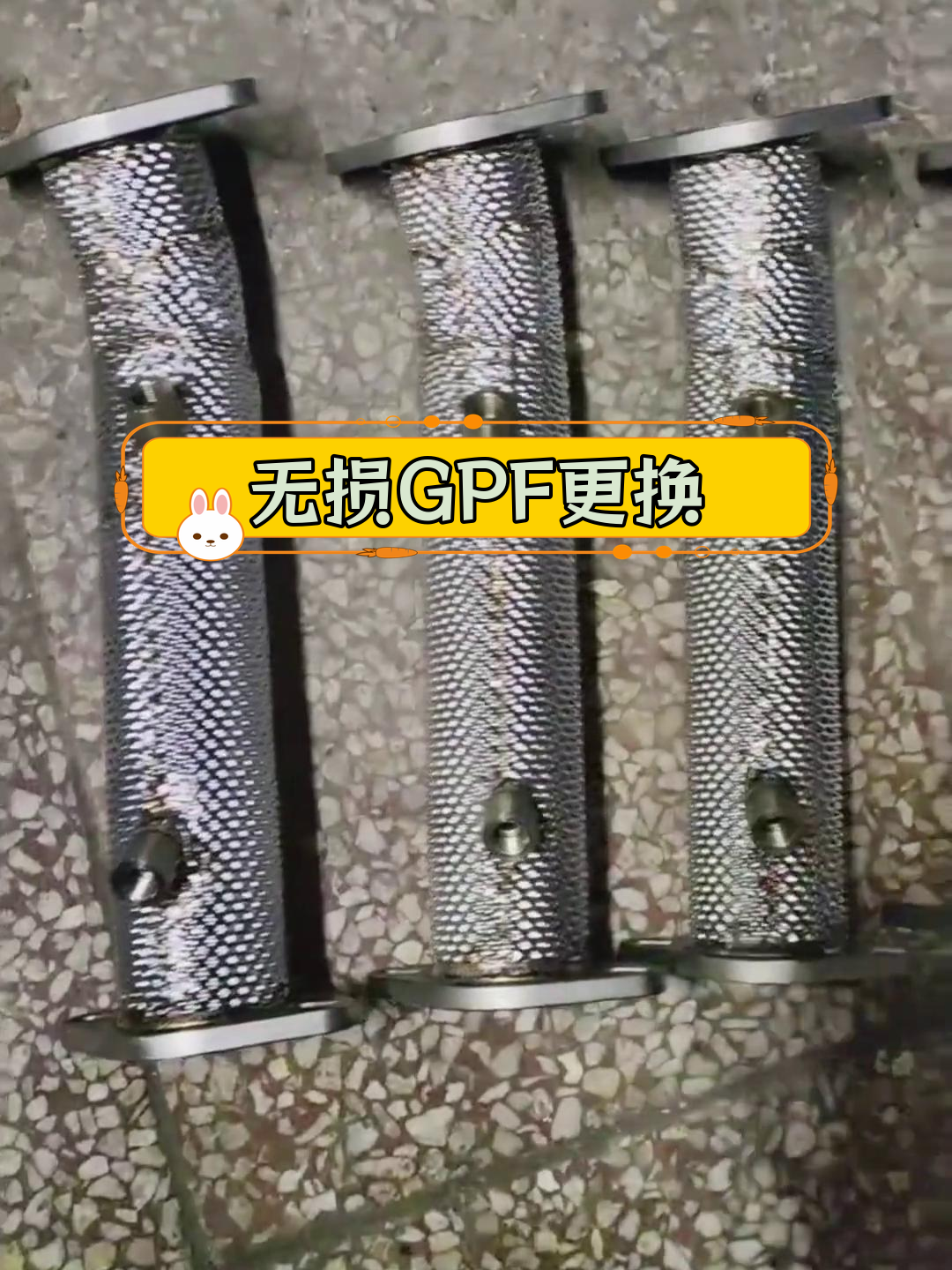 颗粒捕集器堵塞图片