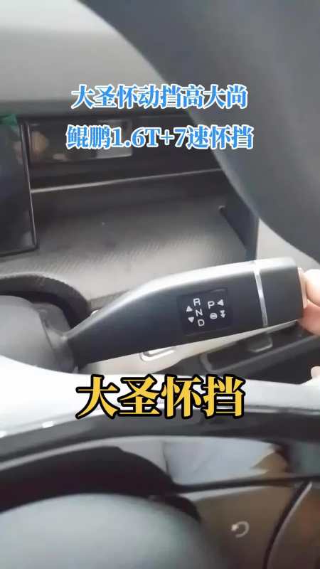 誰開過懷擋車 捷途 我要定大聖-度小視