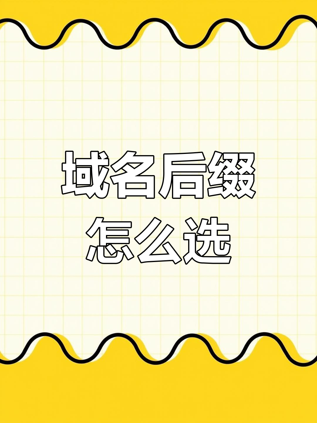 网站域名哪个好_2021网站域名（好的网站域名）