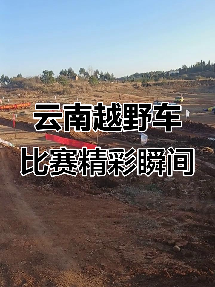 2023年1月7日曲靖沾益德勋农庄越野赛实录