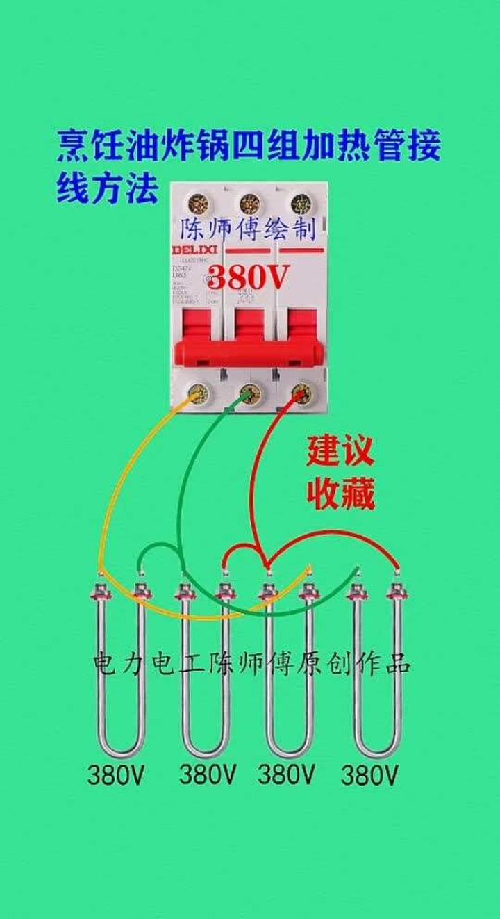 四组380伏加热管的接线方法介绍