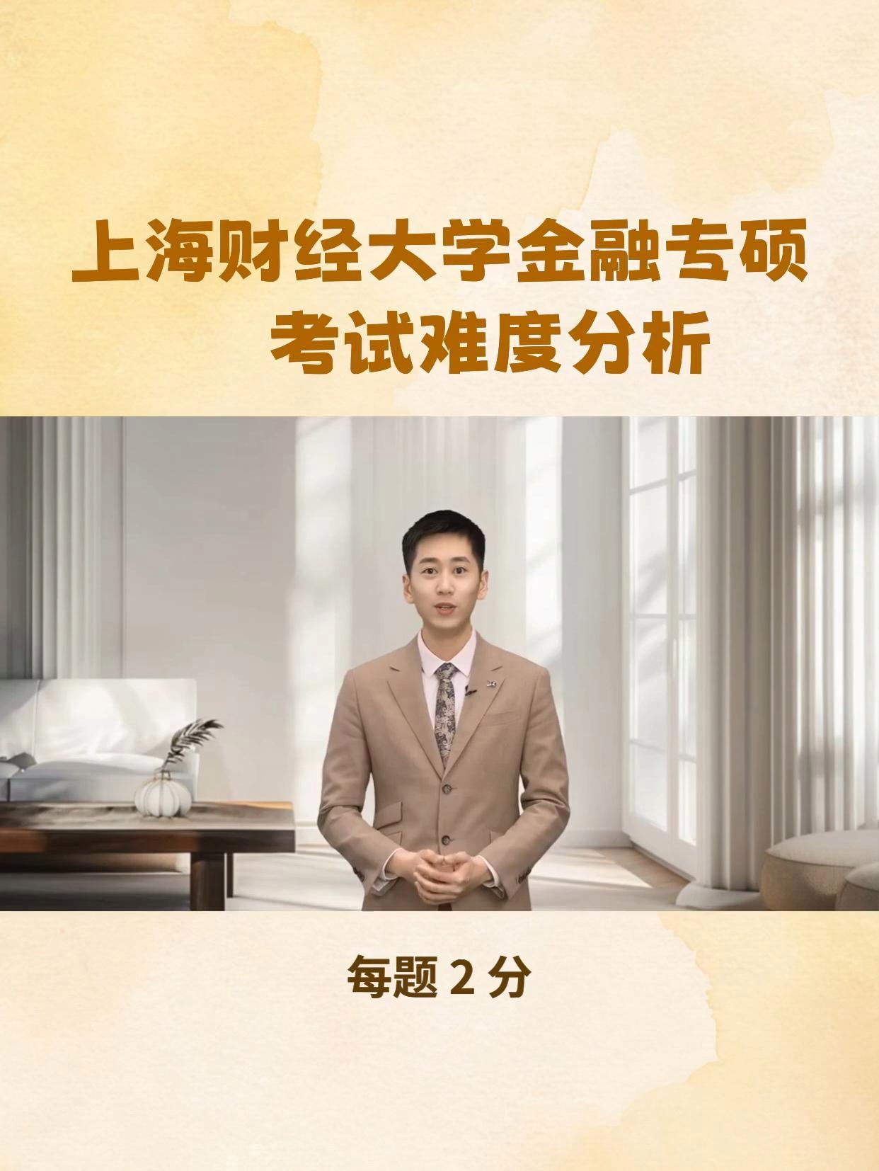 上财和央财哪个考研难度大(上财和央财金融专硕哪个难考)