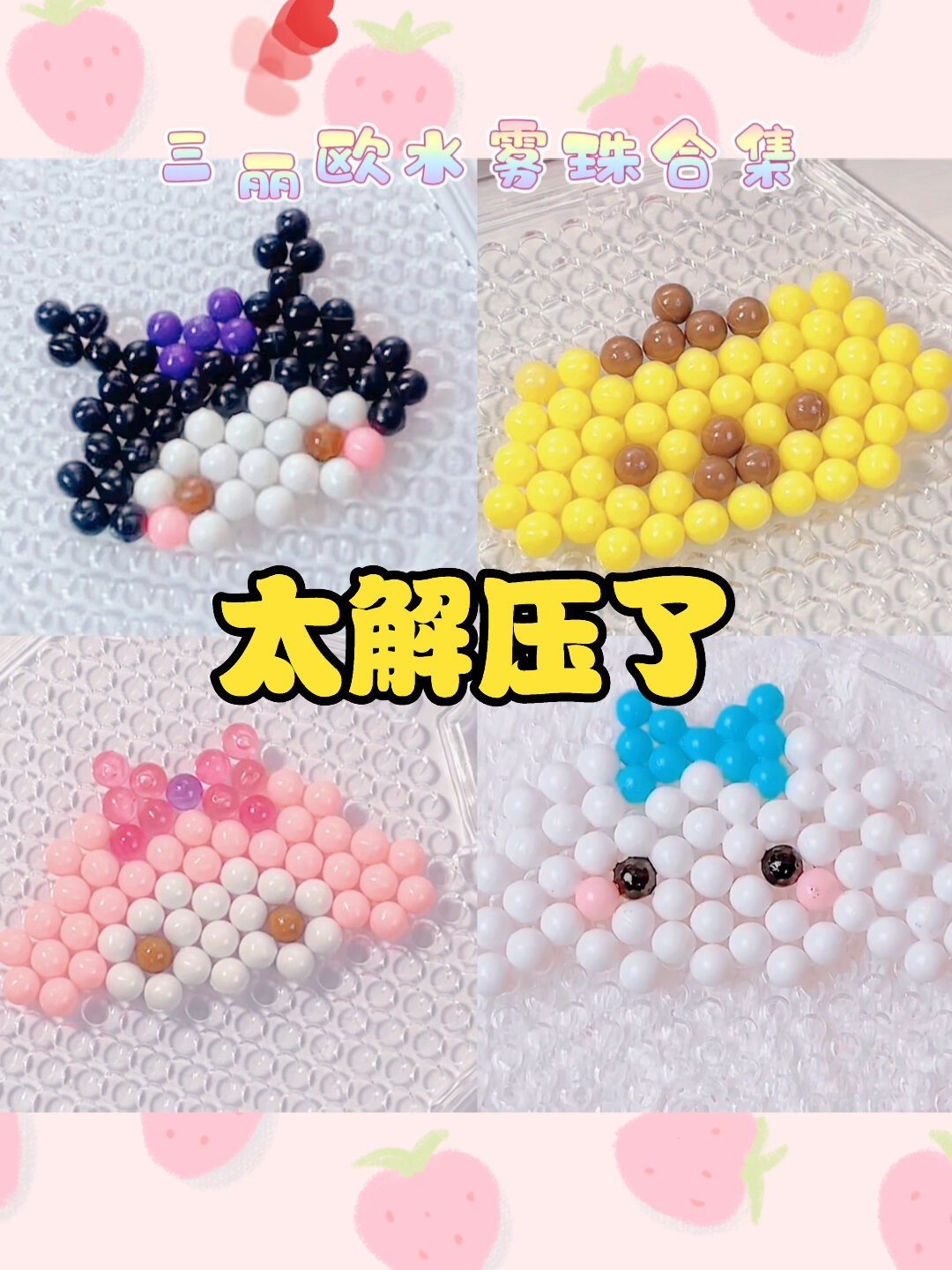 还可以这样玩水雾魔珠三丽鸥yyds