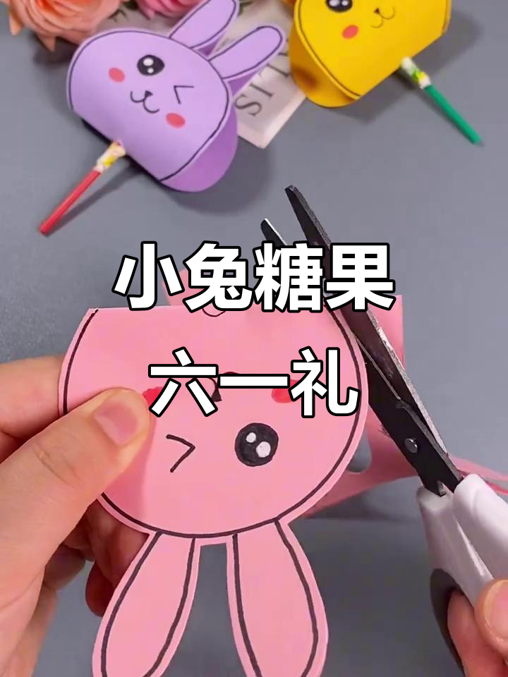 六一儿童节送小兔子棒棒糖,萌趣手工礼物来啦!