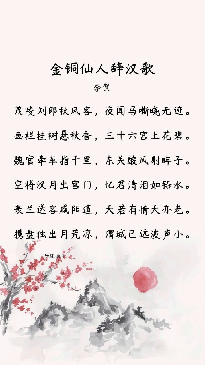 金铜仙人辞汉歌,李贺
