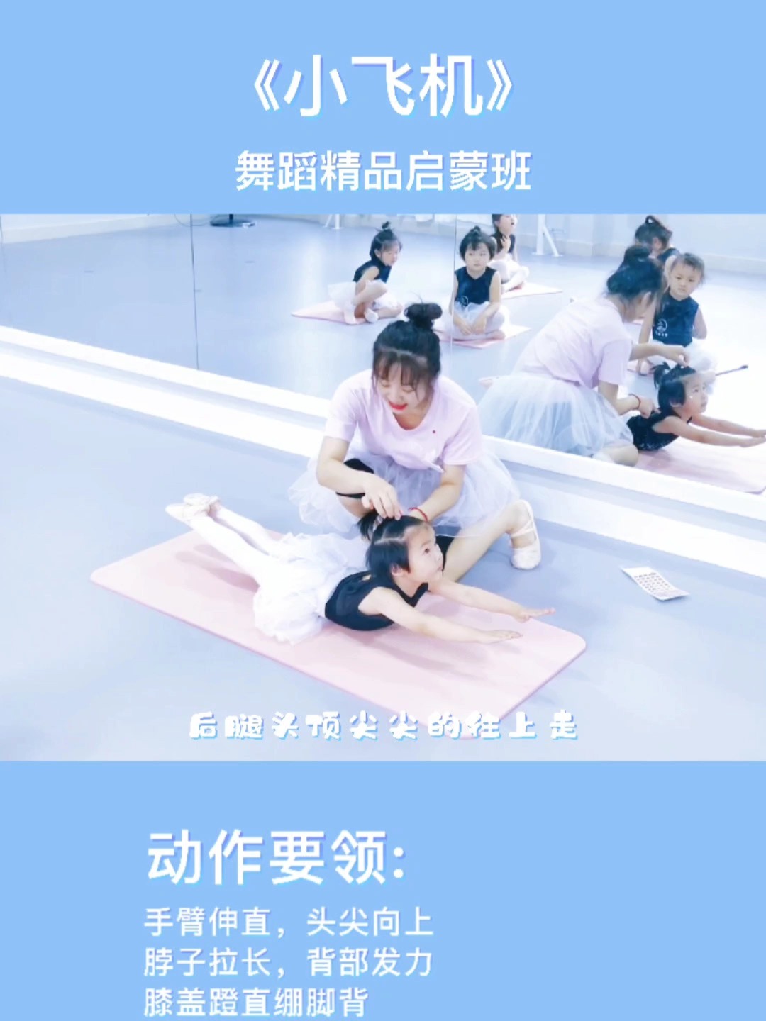 少儿舞蹈《小飞机练习》