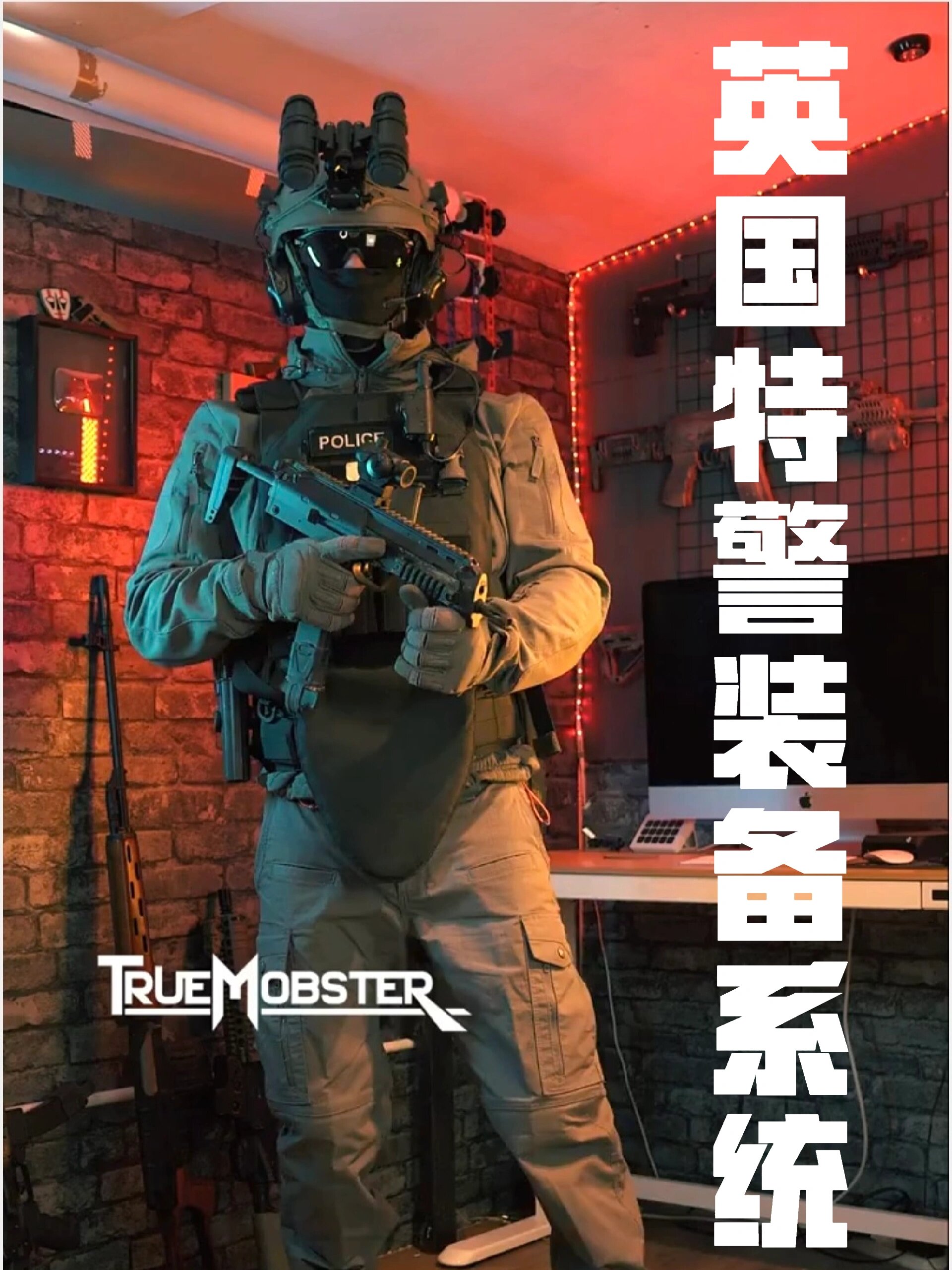 英国特警ctsfo 单警战术装备