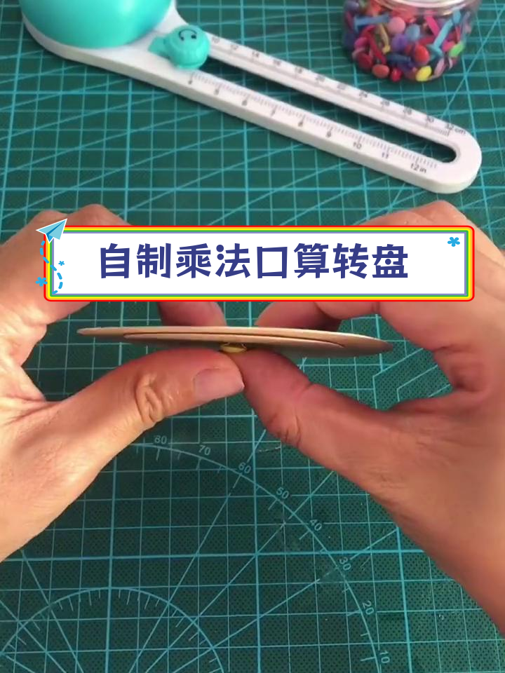 口算转盘制作图片