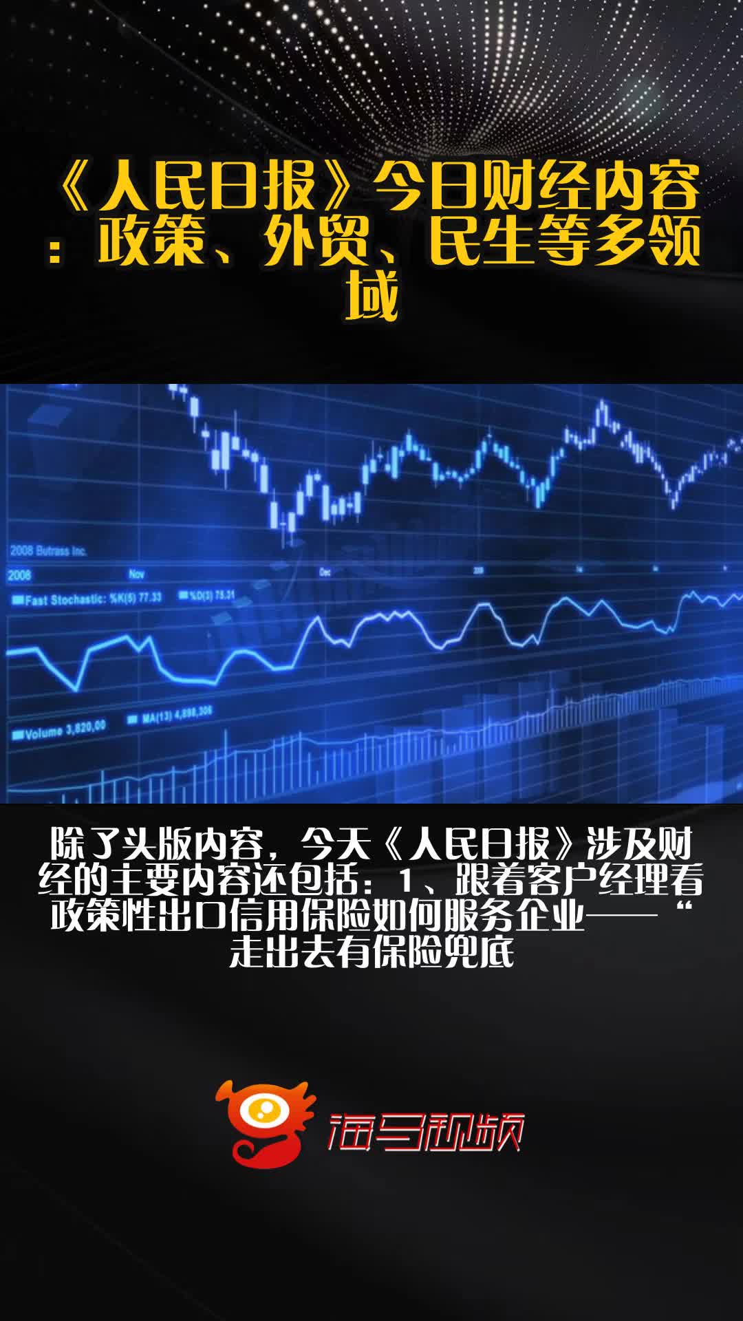 今日财经头条(今日财经头条最新一期)