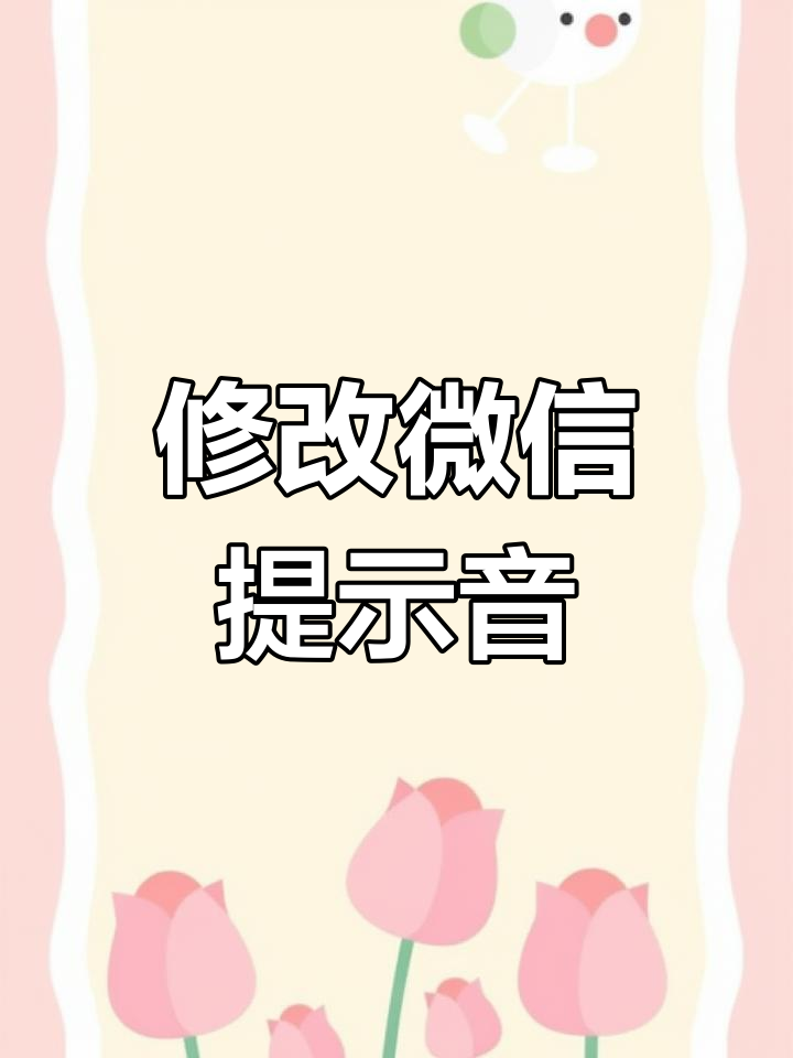 qq个性消息提示音下载=个性化提示音在哪里