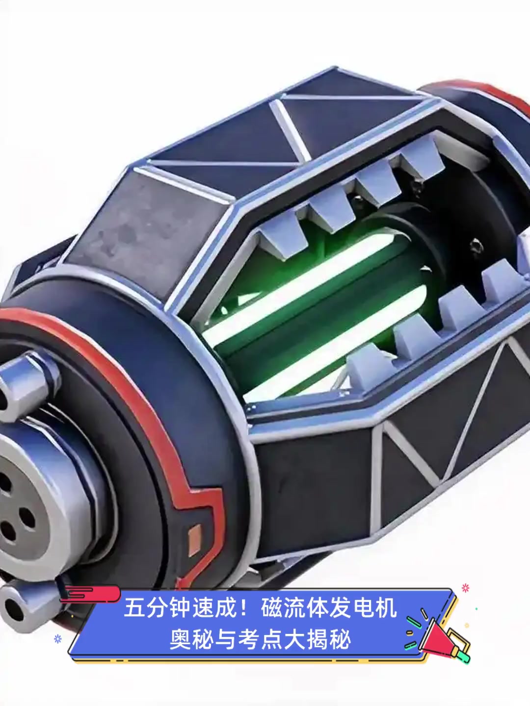 磁流体传动轴=磁流体传动轴图片
