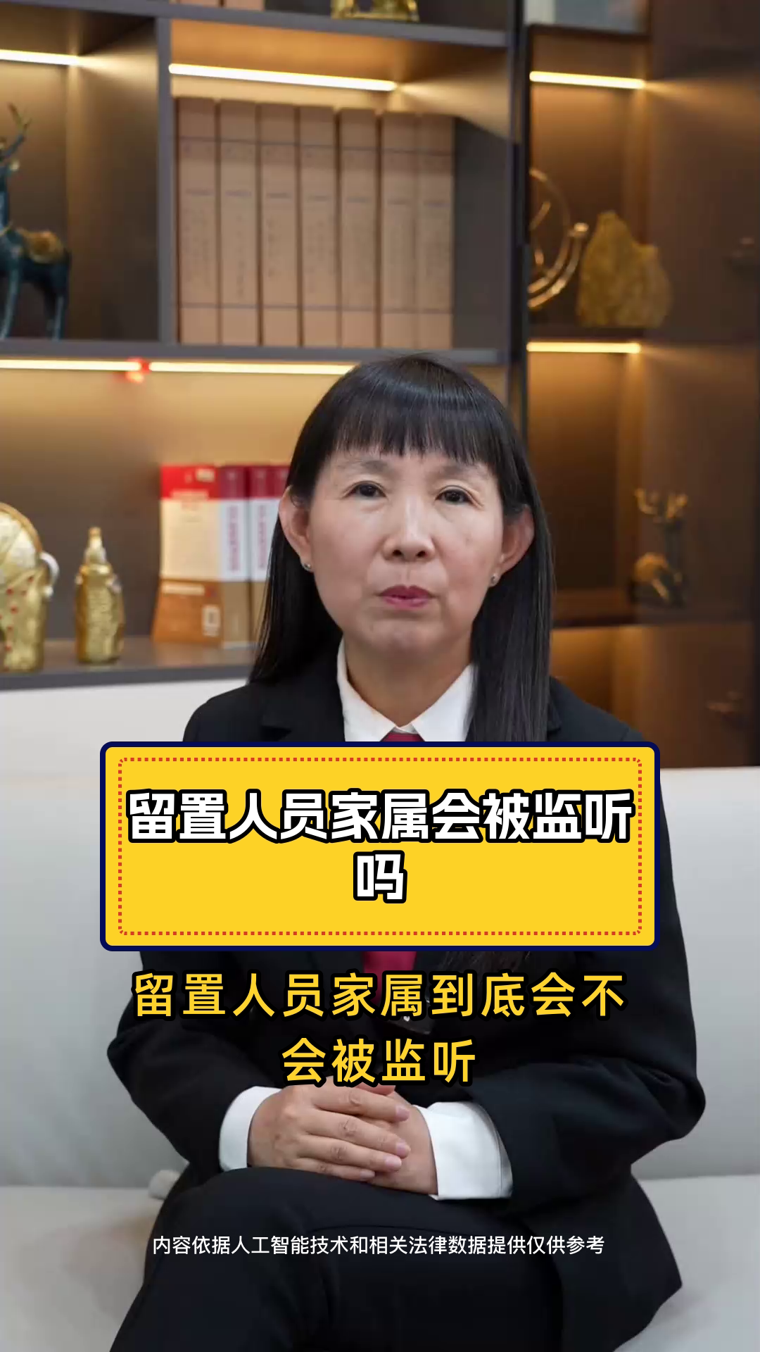 留置人员家属会被监听吗