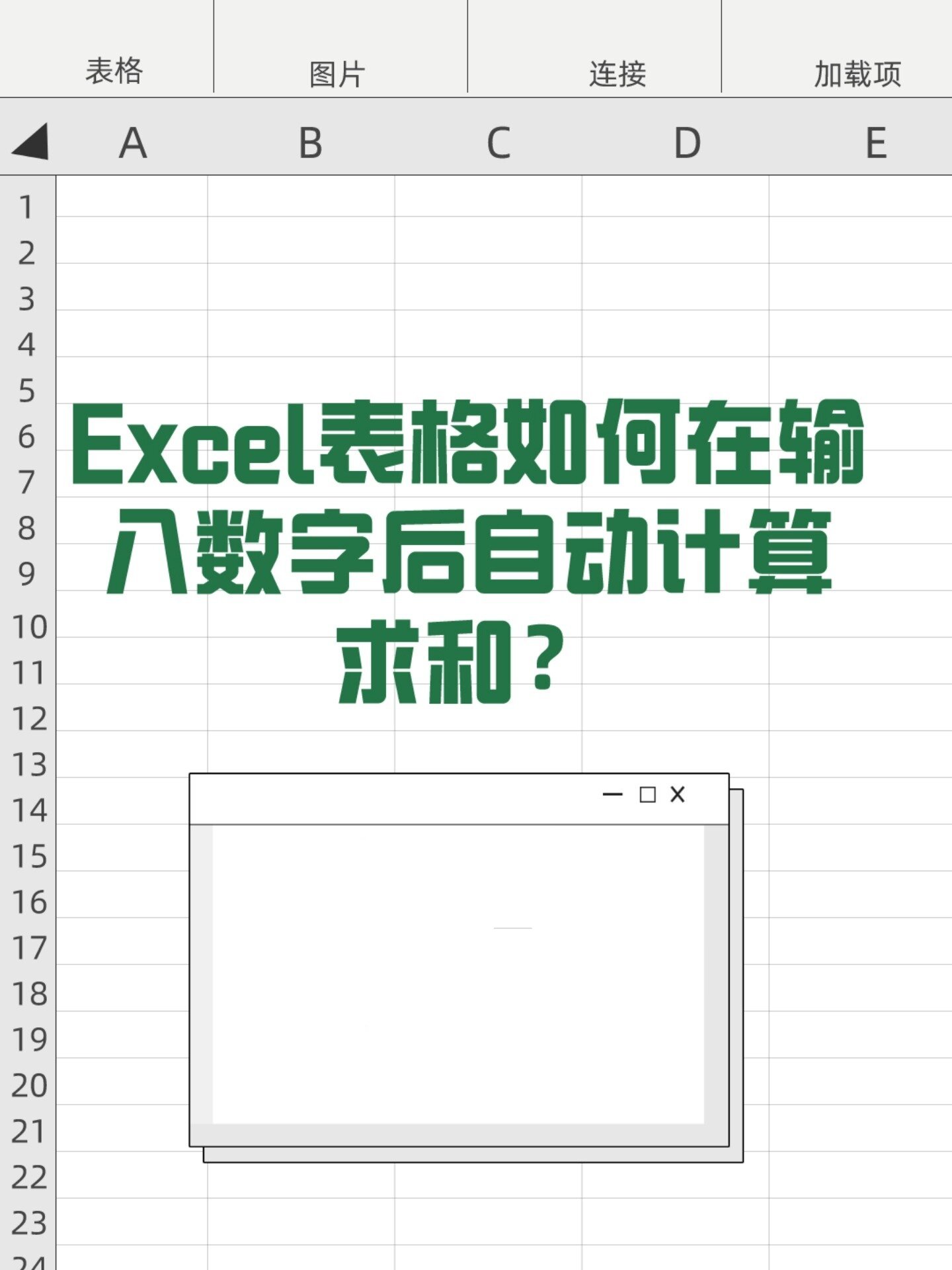 excel输入数据自动计算