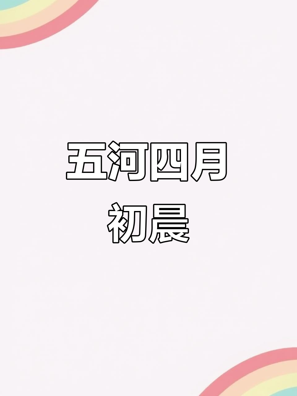 安徽五河天气预报预报