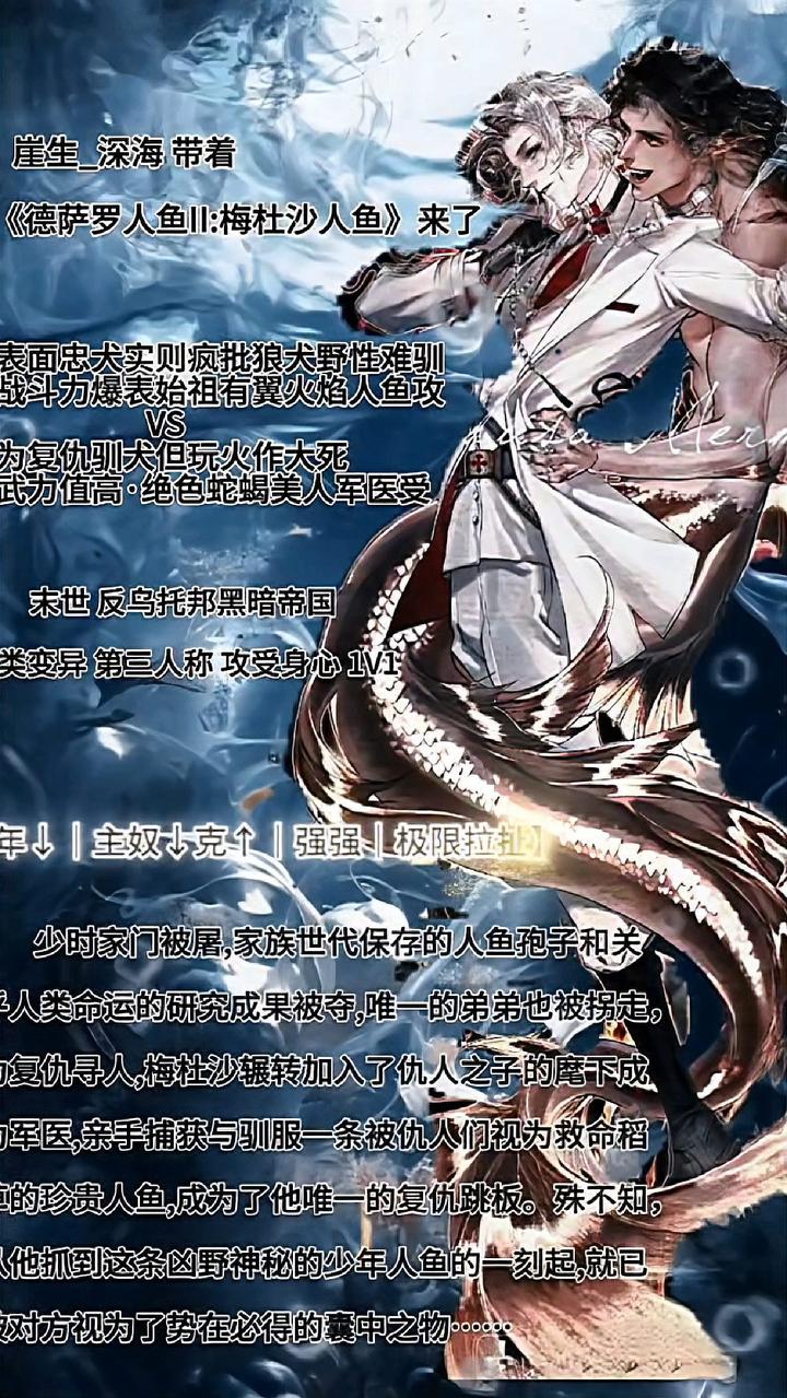 深海先生的德萨罗人鱼人鱼来了双男主