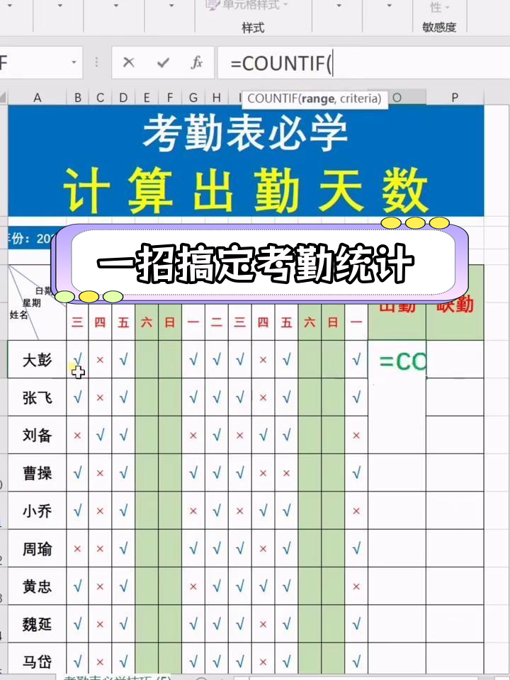 用excel自动计算天数