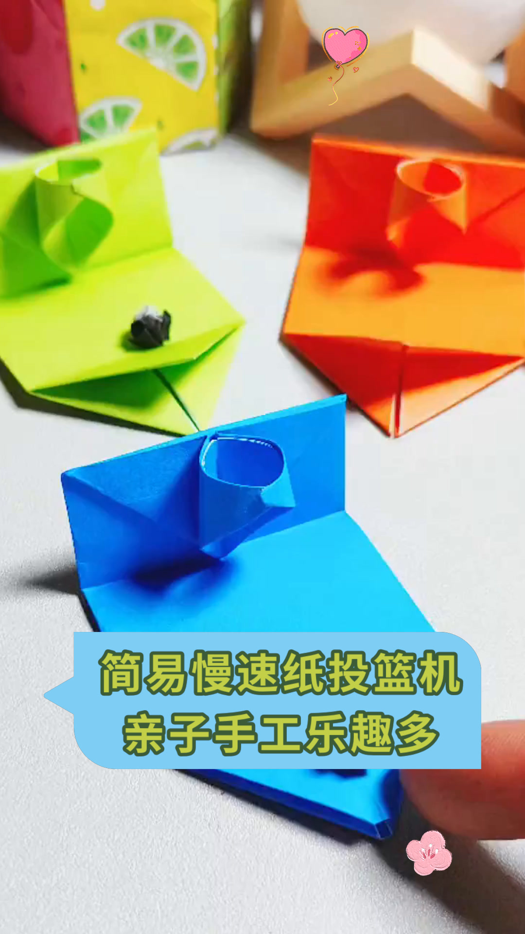 简易慢速纸投篮机亲子手工乐趣多