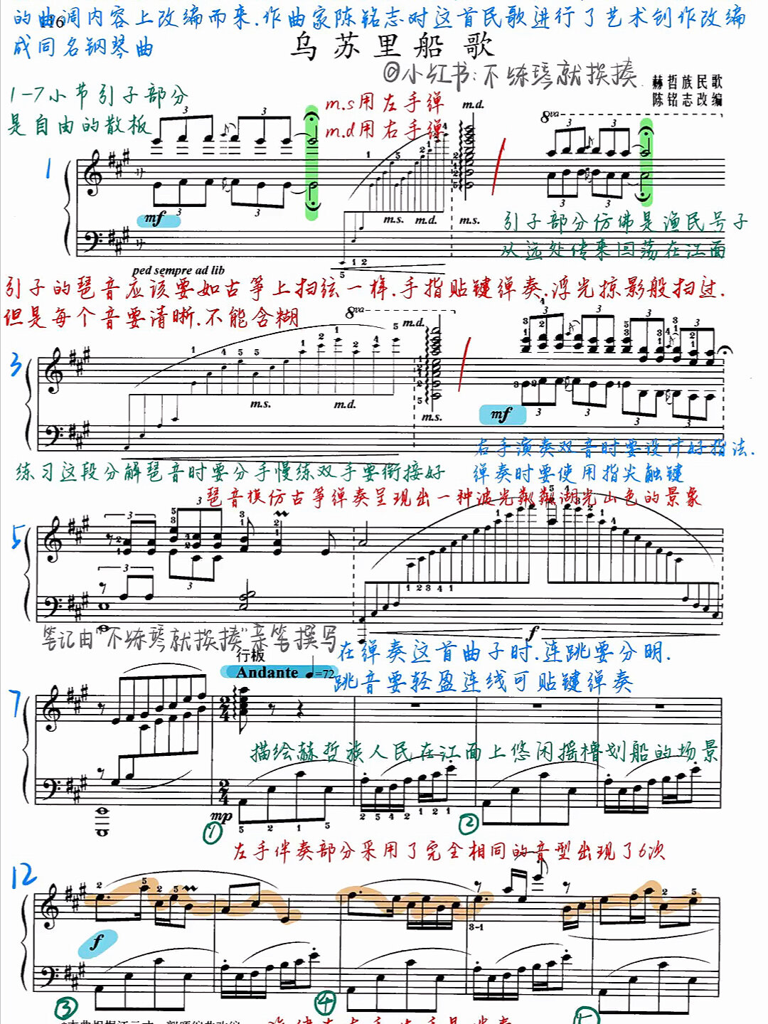 教学笔记|陈铭志《乌苏里船歌》钢琴教学