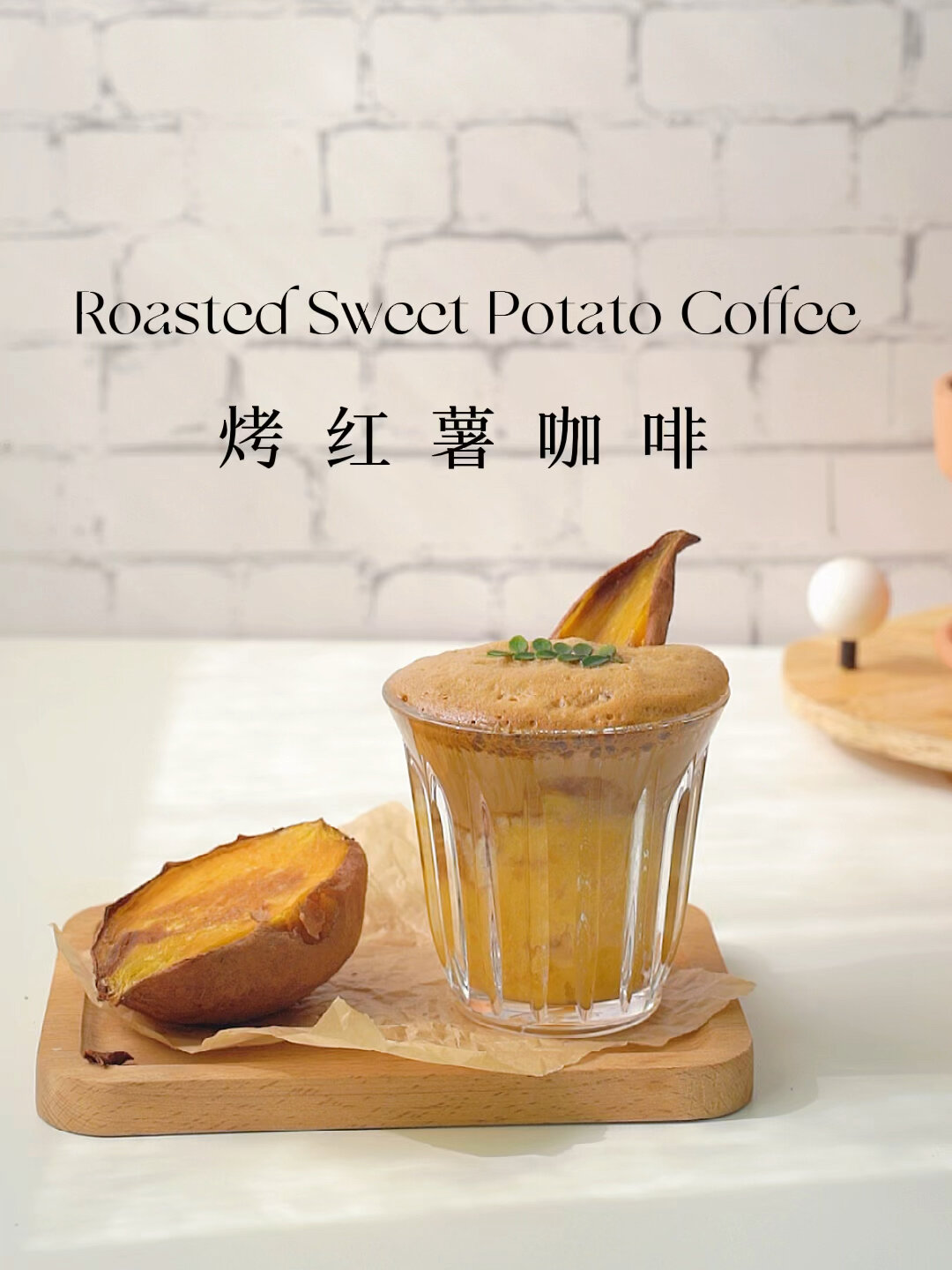 秋冬热饮系列09|烤咖啡