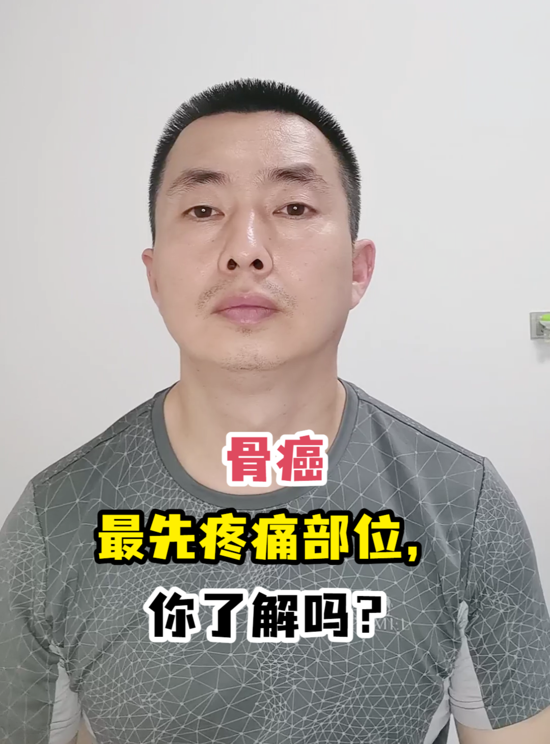 骨癌最先疼痛部位,你了解吗?