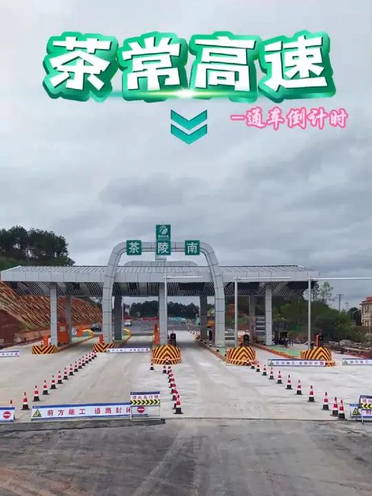 茶常高速畅行无阻一镜到底第一视角体验之旅 高速公路风景视频 高速