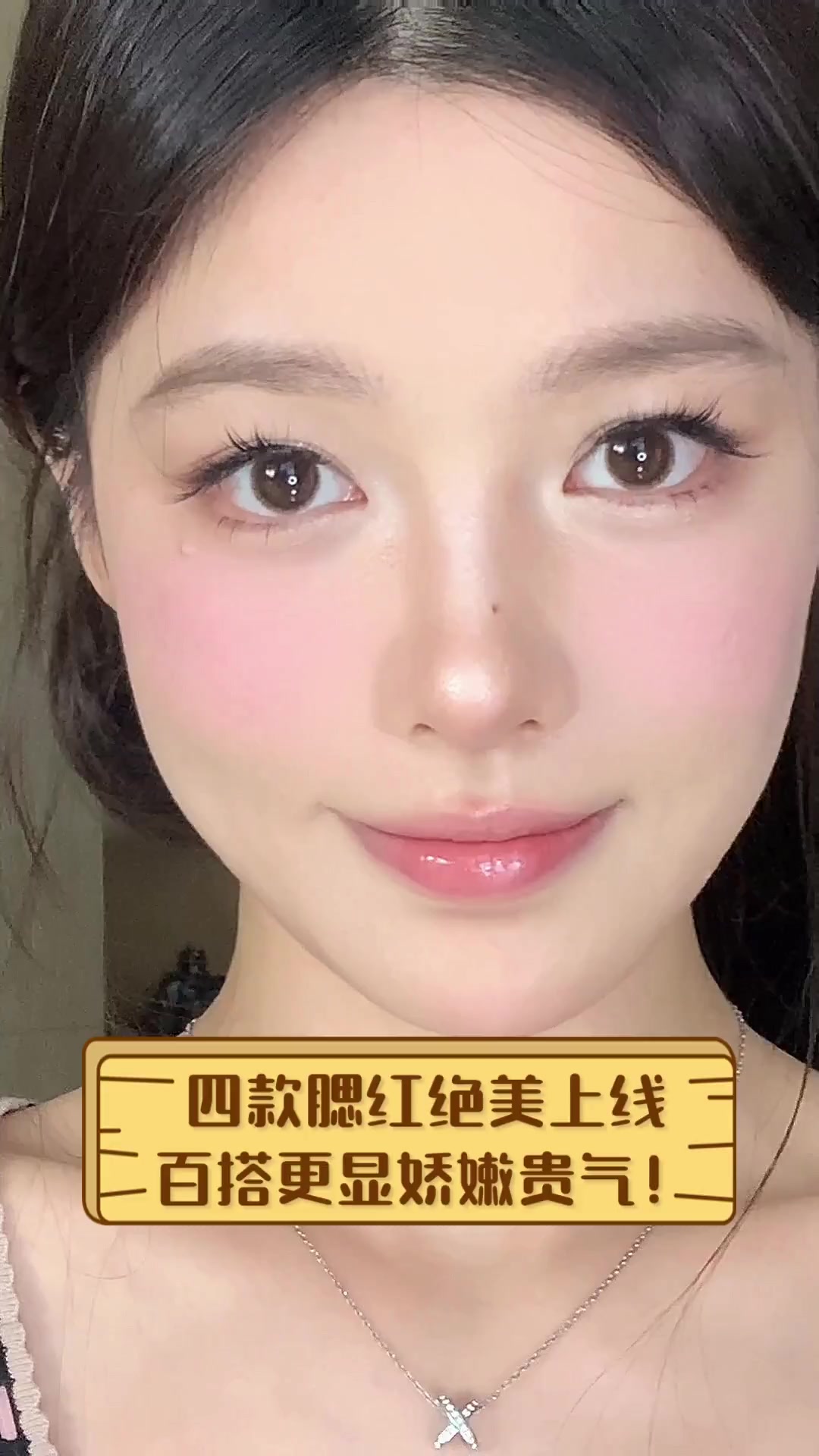 四款腮红绝美上线,百搭更显娇嫩贵气!