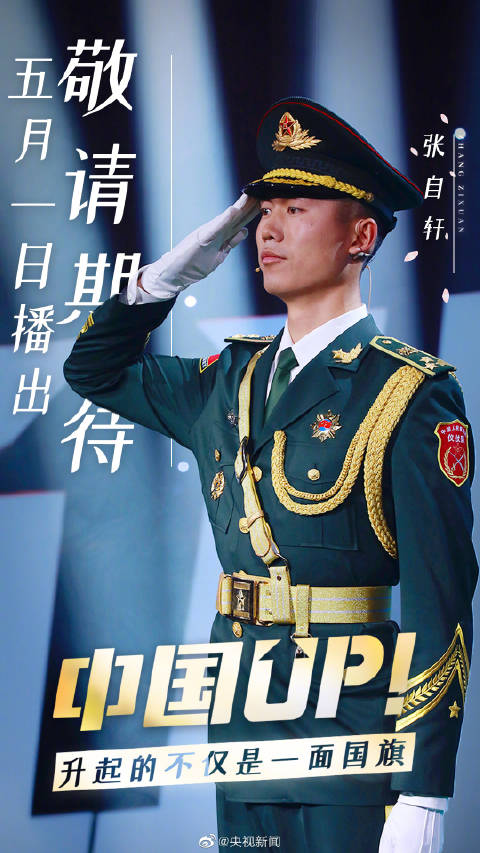 「国旗护卫队升旗手演讲致敬青春中国」在天安门广场亲手升国旗是什么