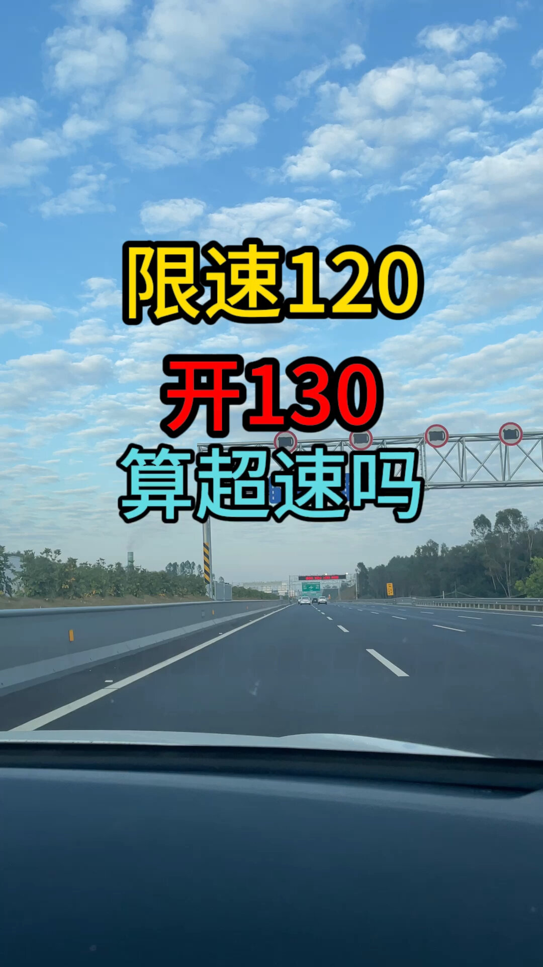 高速限速120开130算超速吗汽车知识高