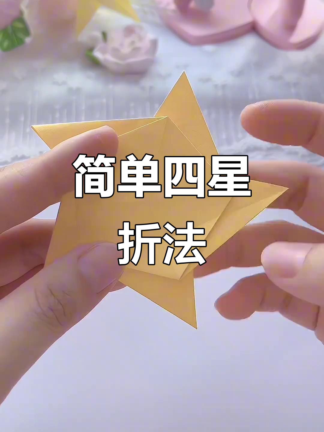 怎么折星星条慢动作