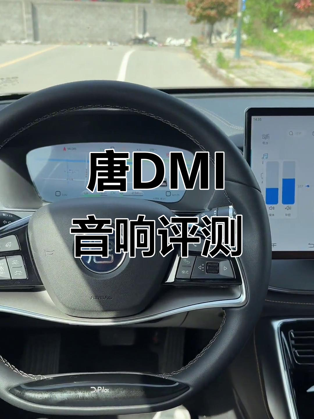 比亚迪唐dmi《夜曲》音响体验,丹拿音质震撼来袭