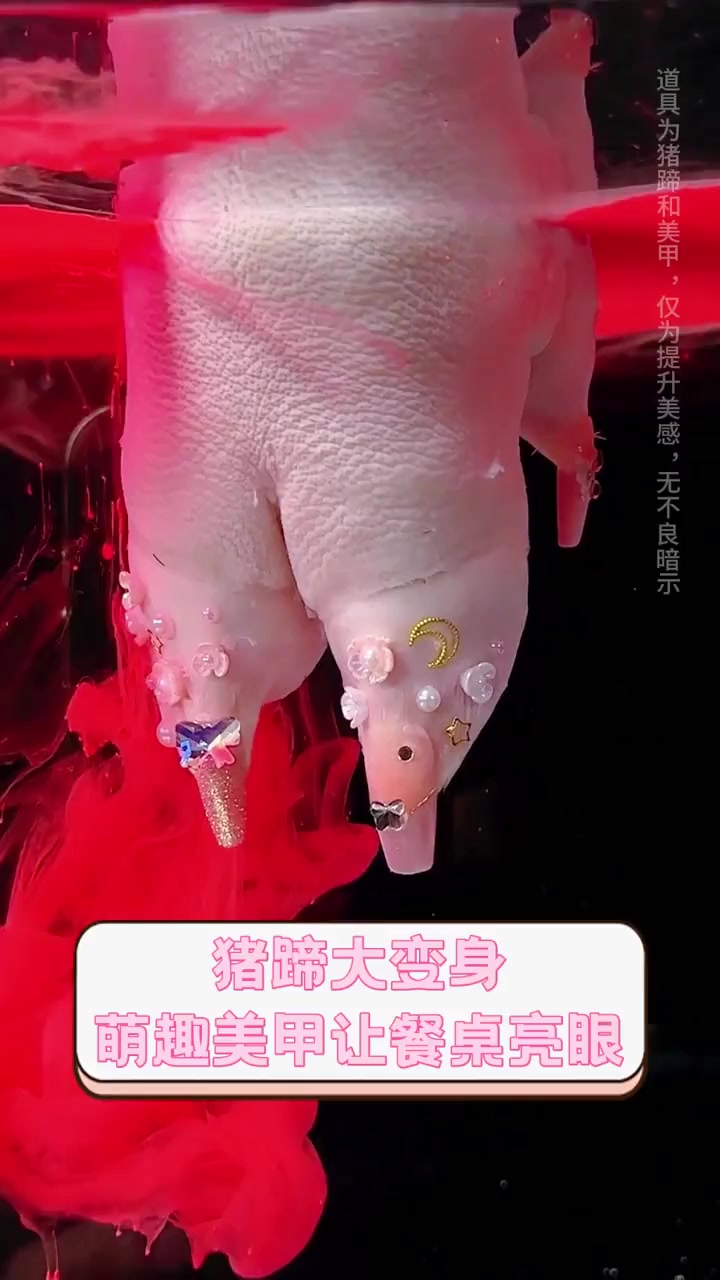 猪蹄大变身,萌趣美甲让餐桌亮眼