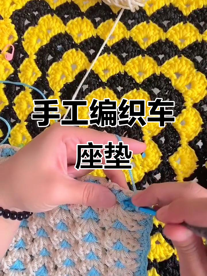 手工编织汽车坐垫技巧:从角到长针的完美钩法