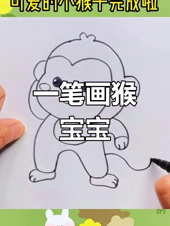 简单画猴子画法图片