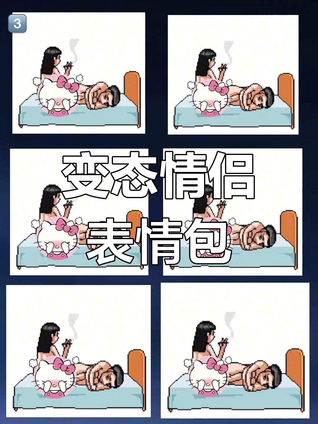 情侣日常:变态互动表情包大赏