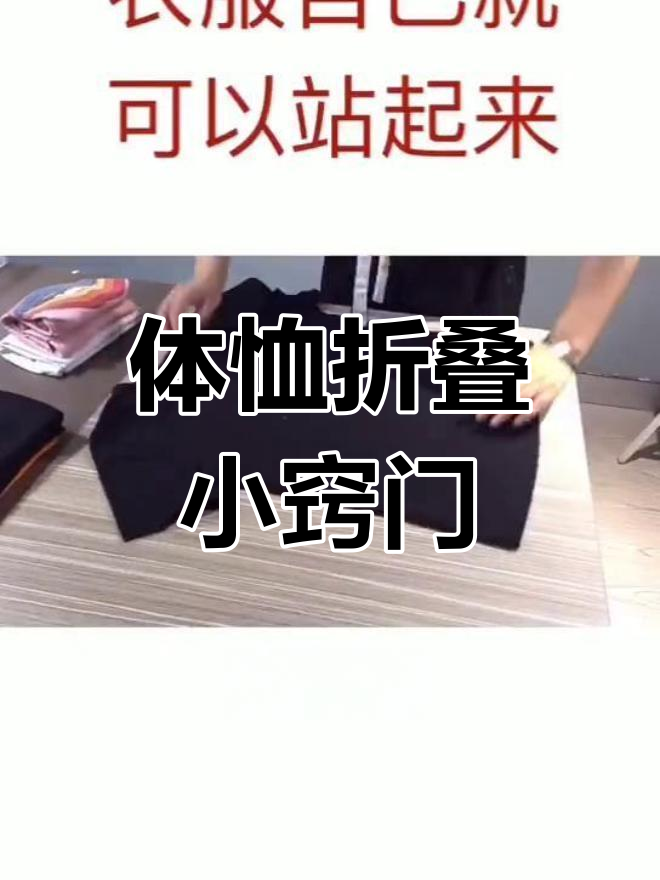 短袖收纳折叠方法图片