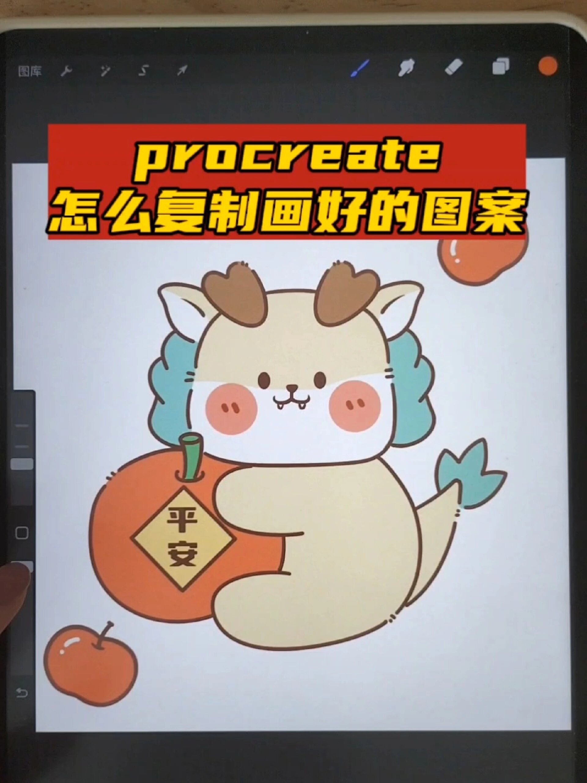 procreate怎么复制画好的图案