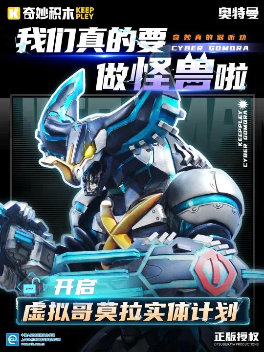 实体化!虚拟哥莫拉!