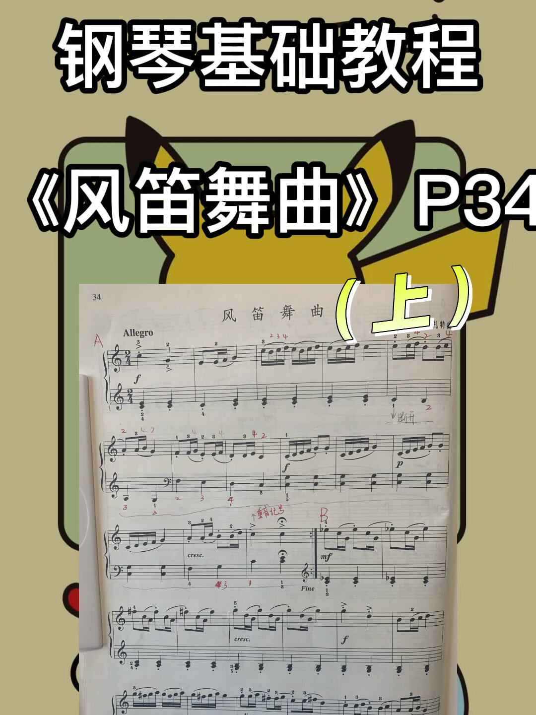 风笛舞曲教学图片