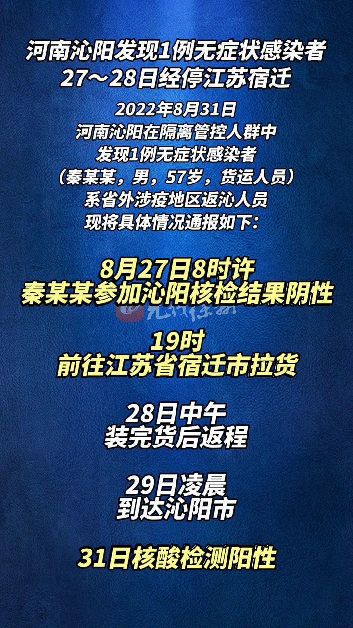 27～28日经停江苏宿迁 最新通报 江苏全民目击 疫情-度小视
