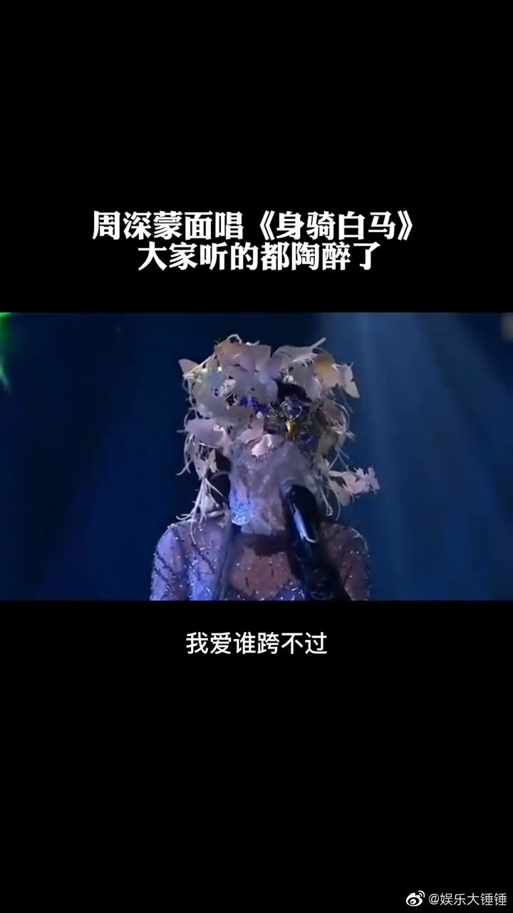 身骑白马周深蒙面唱音乐热门音乐周深蒙面唱将猜猜猜上热门