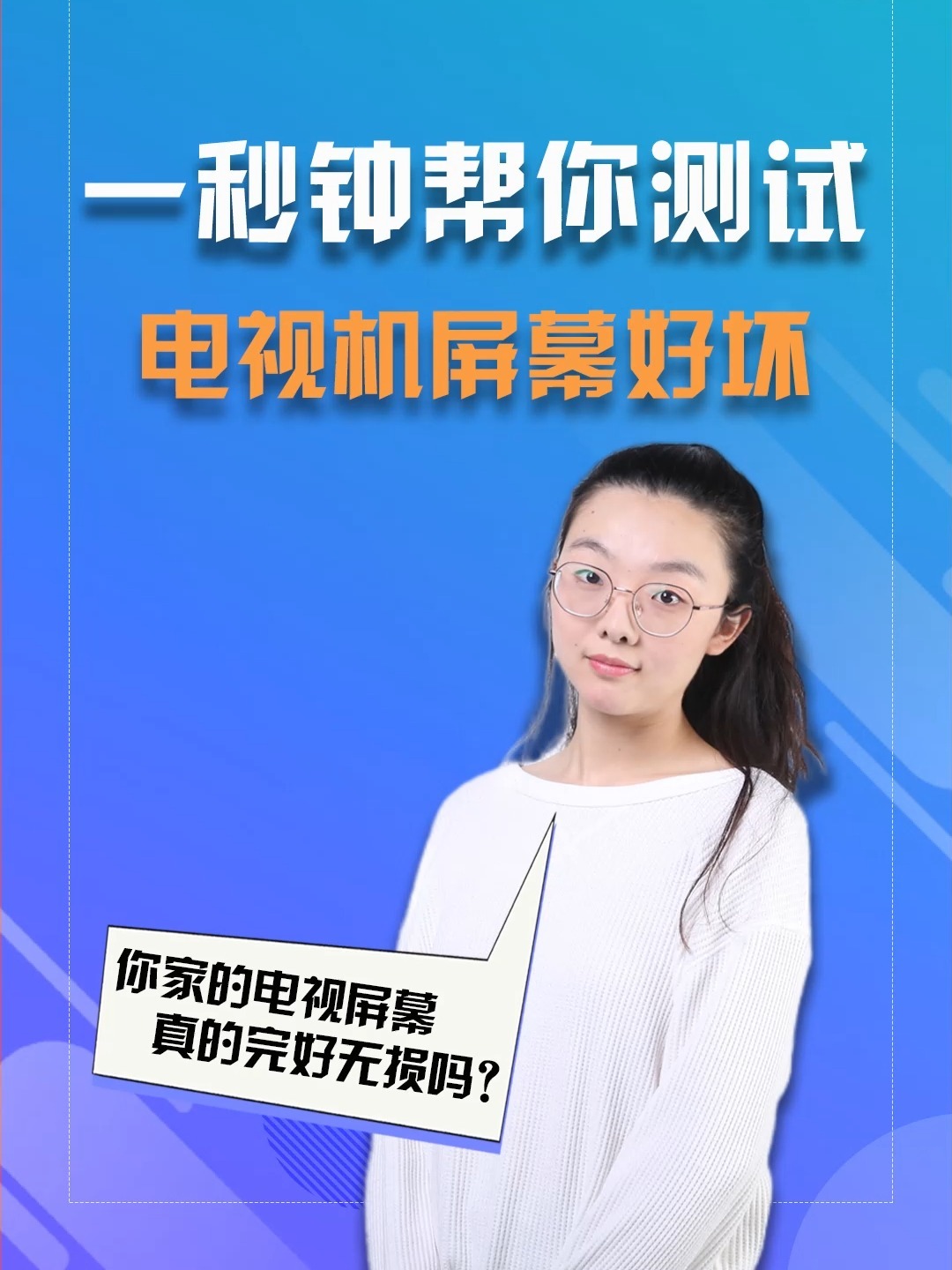 一秒钟帮你测试电视机屏幕好坏!赶快学起来