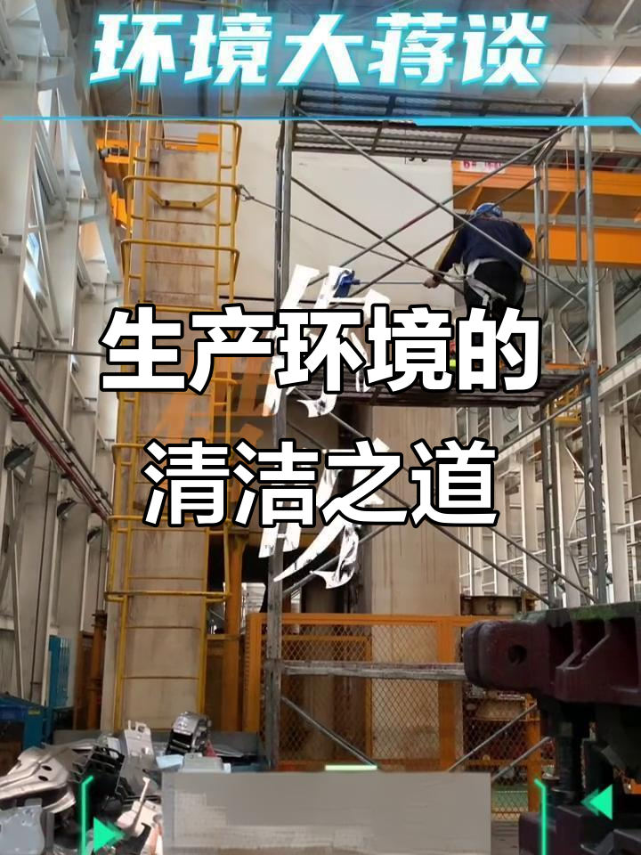 清洁生产环境,保障员工健康,提升企业形象与效率