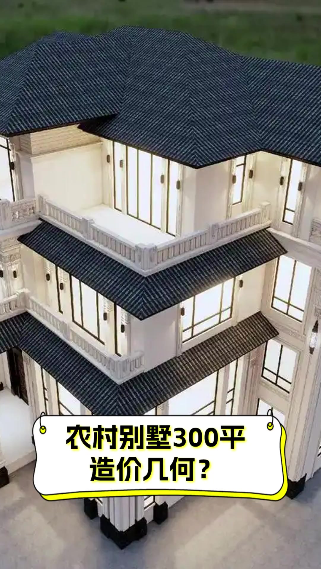 300平米的别墅