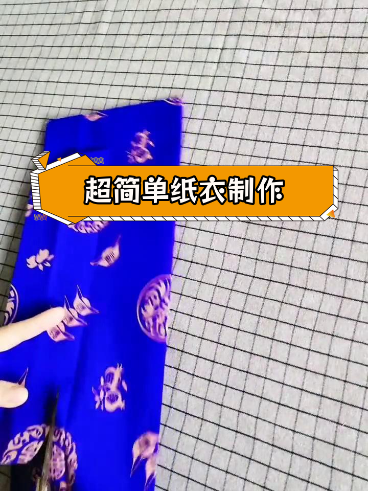 清明祭祖纸衣服折法教程