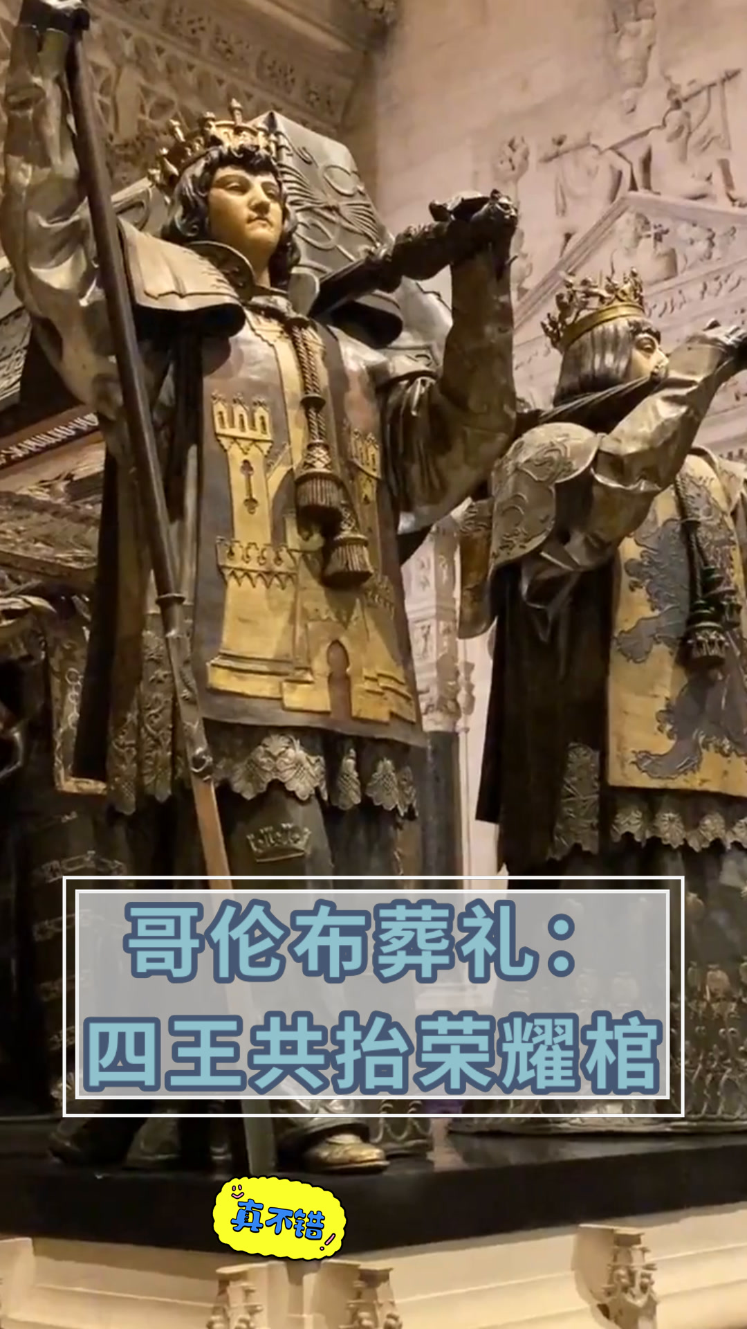 哥伦布葬礼:四王共抬荣耀棺