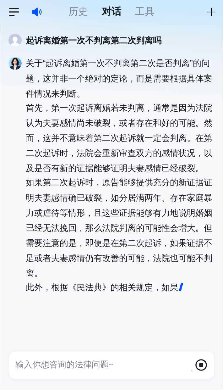 二审离婚有判不离的吗